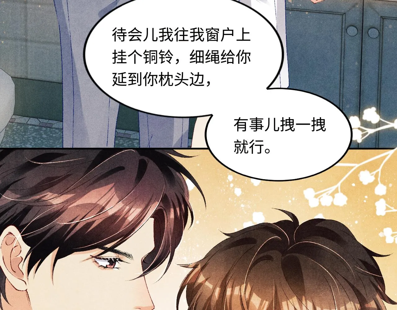 第58话 师哥，我想上厕所 第64页