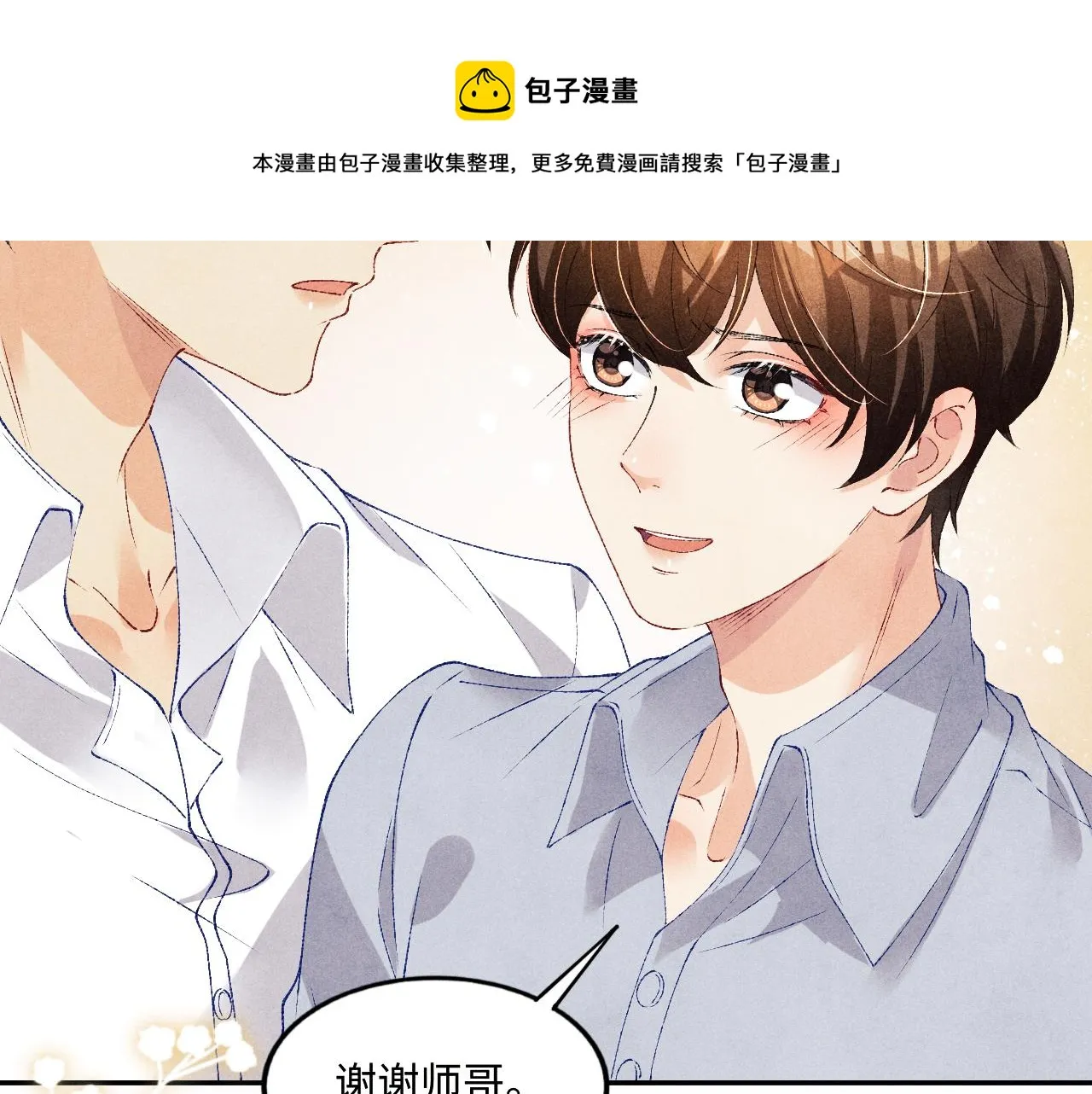 第58话 师哥，我想上厕所 第65页