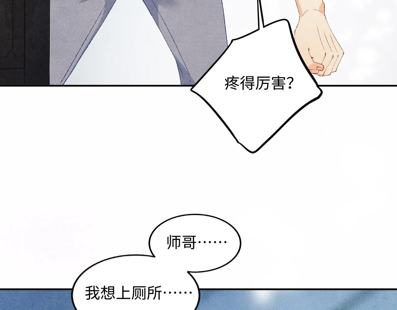 第58话 师哥，我想上厕所 第78页