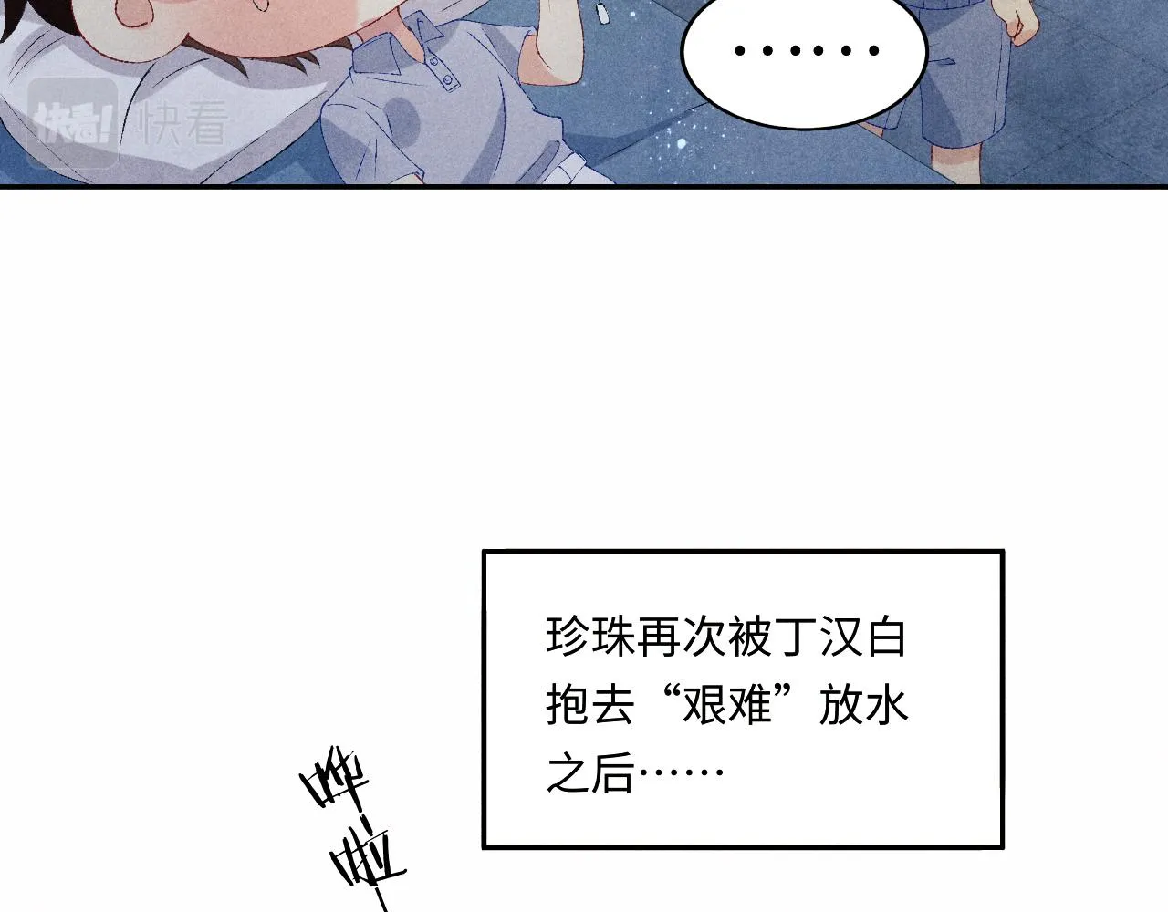 第58话 师哥，我想上厕所 第80页