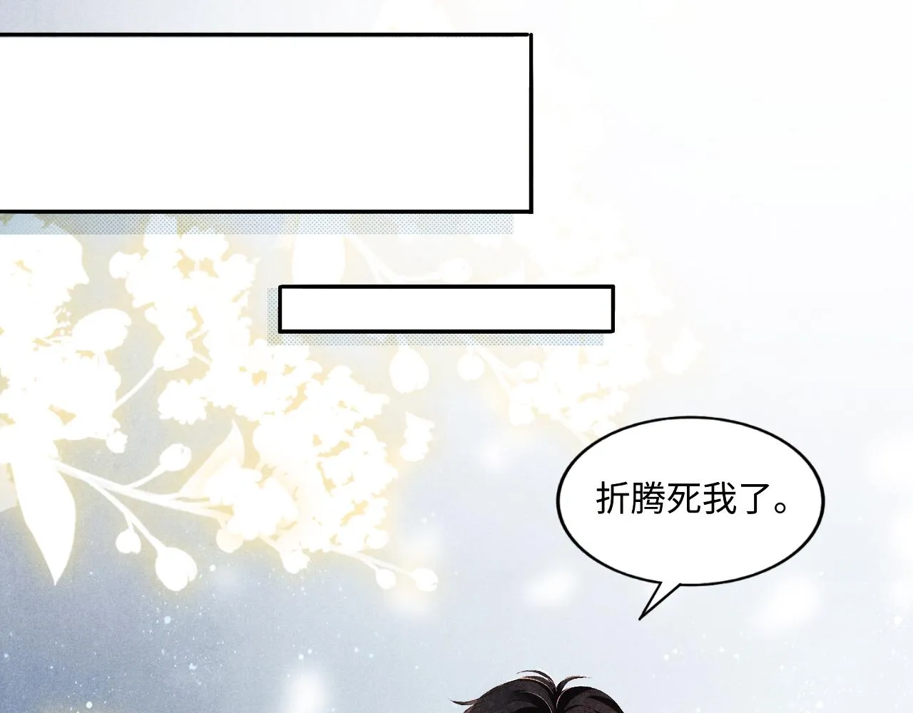第58话 师哥，我想上厕所 第82页