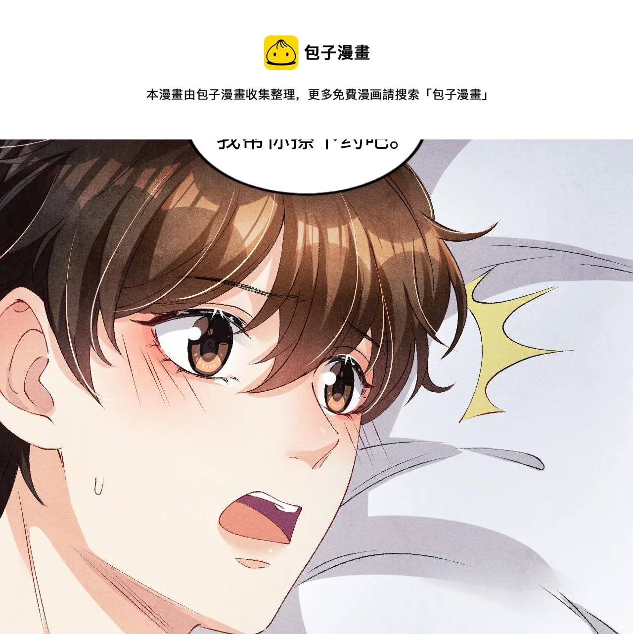 第58话 师哥，我想上厕所 第85页