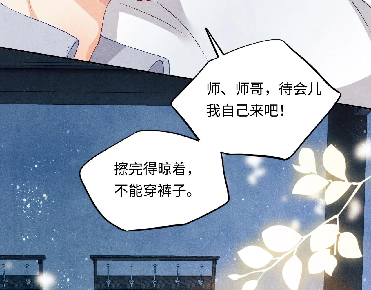 第58话 师哥，我想上厕所 第86页