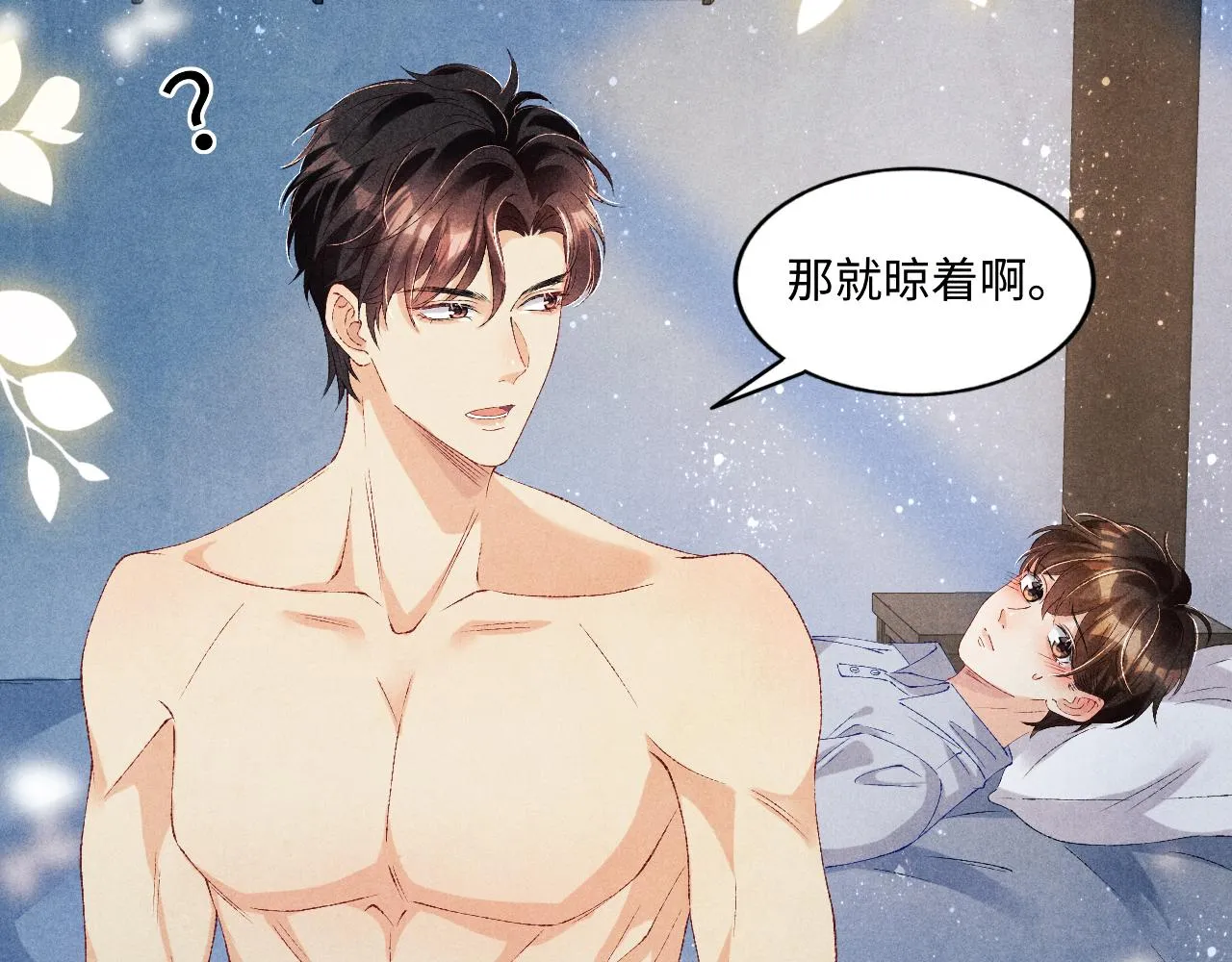 第58话 师哥，我想上厕所 第87页