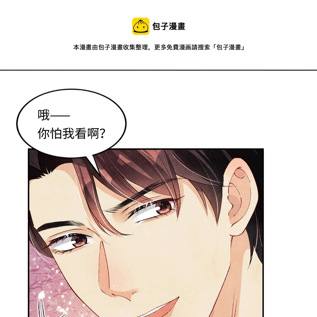 第58话 师哥，我想上厕所 第89页