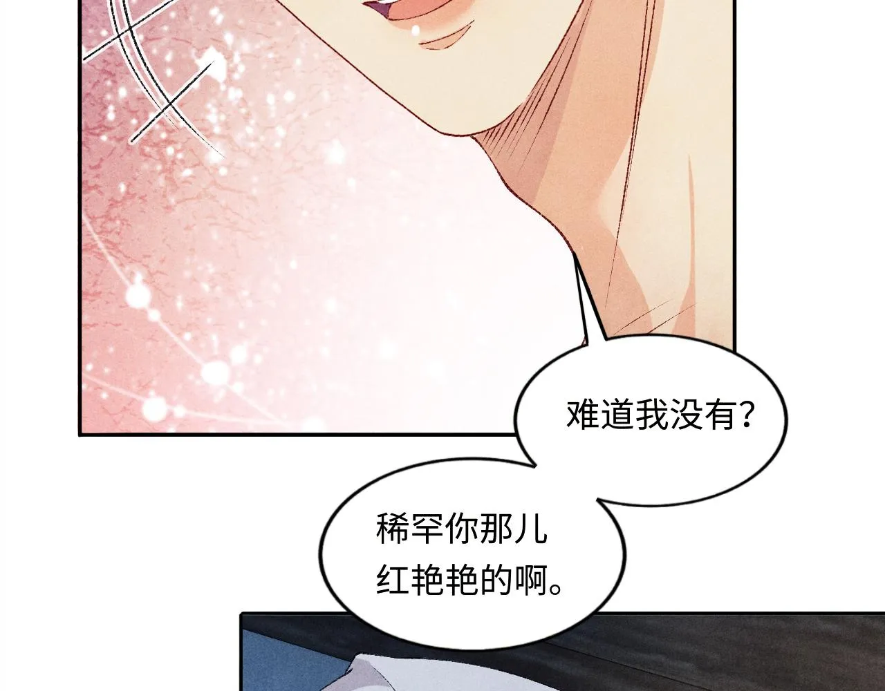 第58话 师哥，我想上厕所 第90页