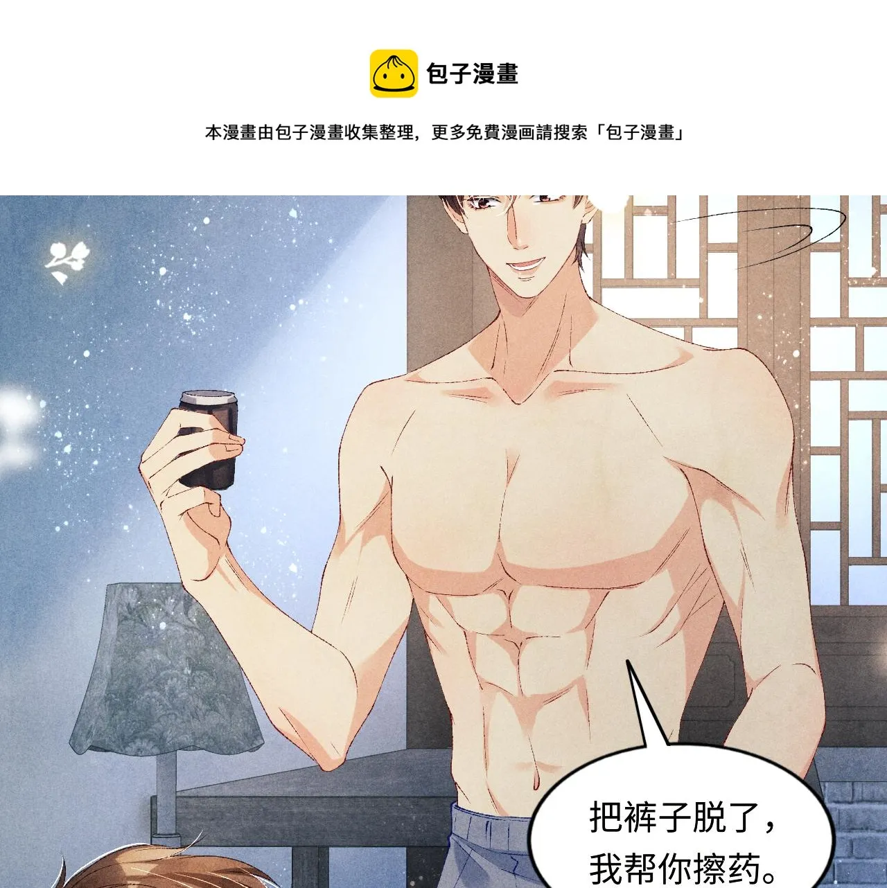 第58话 师哥，我想上厕所 第93页