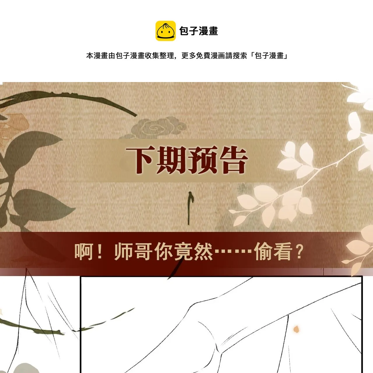 第58话 师哥，我想上厕所 第97页