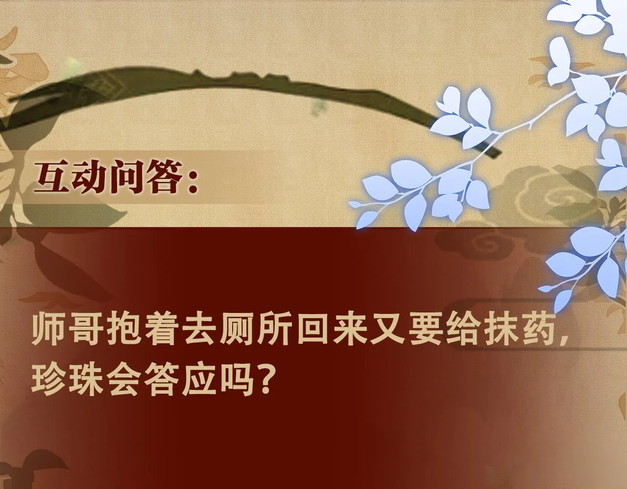 第58话 师哥，我想上厕所 第103页