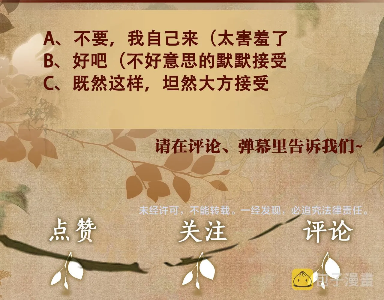 第58话 师哥，我想上厕所 第104页
