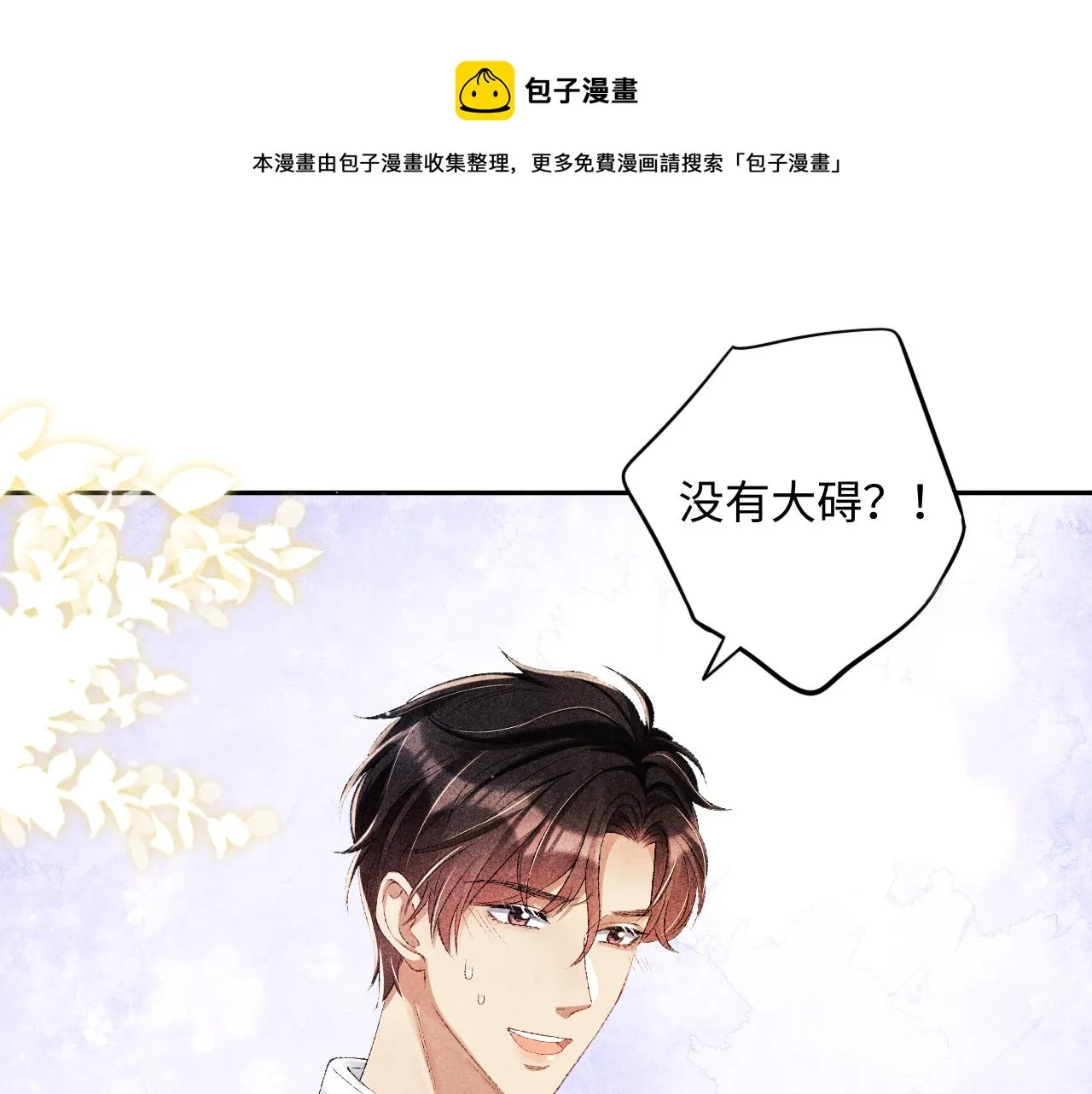 第56话 师哥抱回软糯珍珠 第5页
