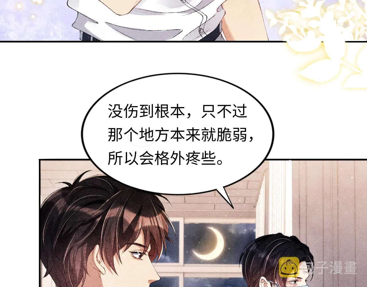 第56话 师哥抱回软糯珍珠 第7页