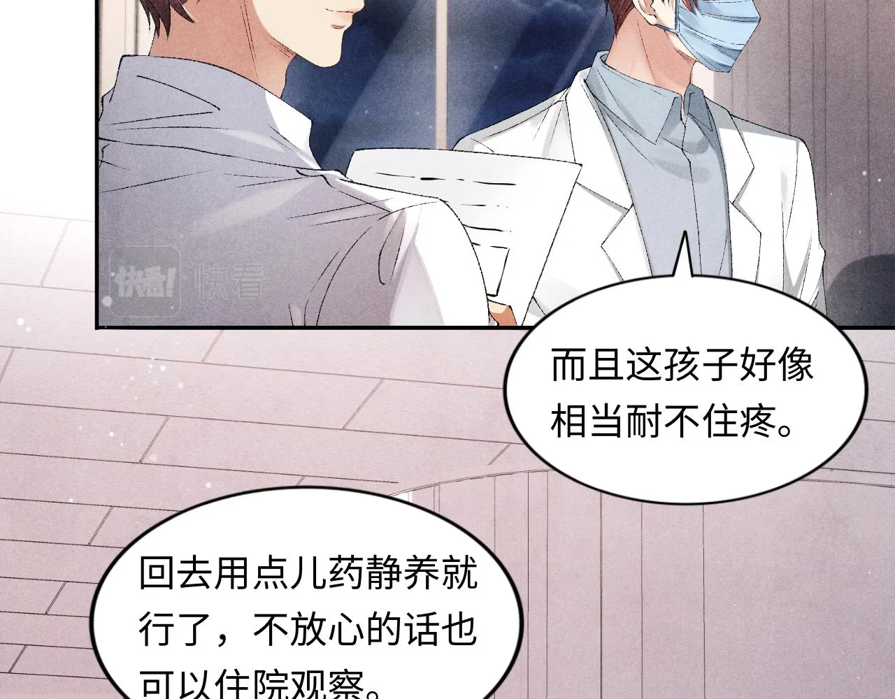 第56话 师哥抱回软糯珍珠 第8页