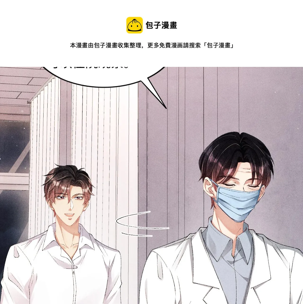 第56话 师哥抱回软糯珍珠 第9页