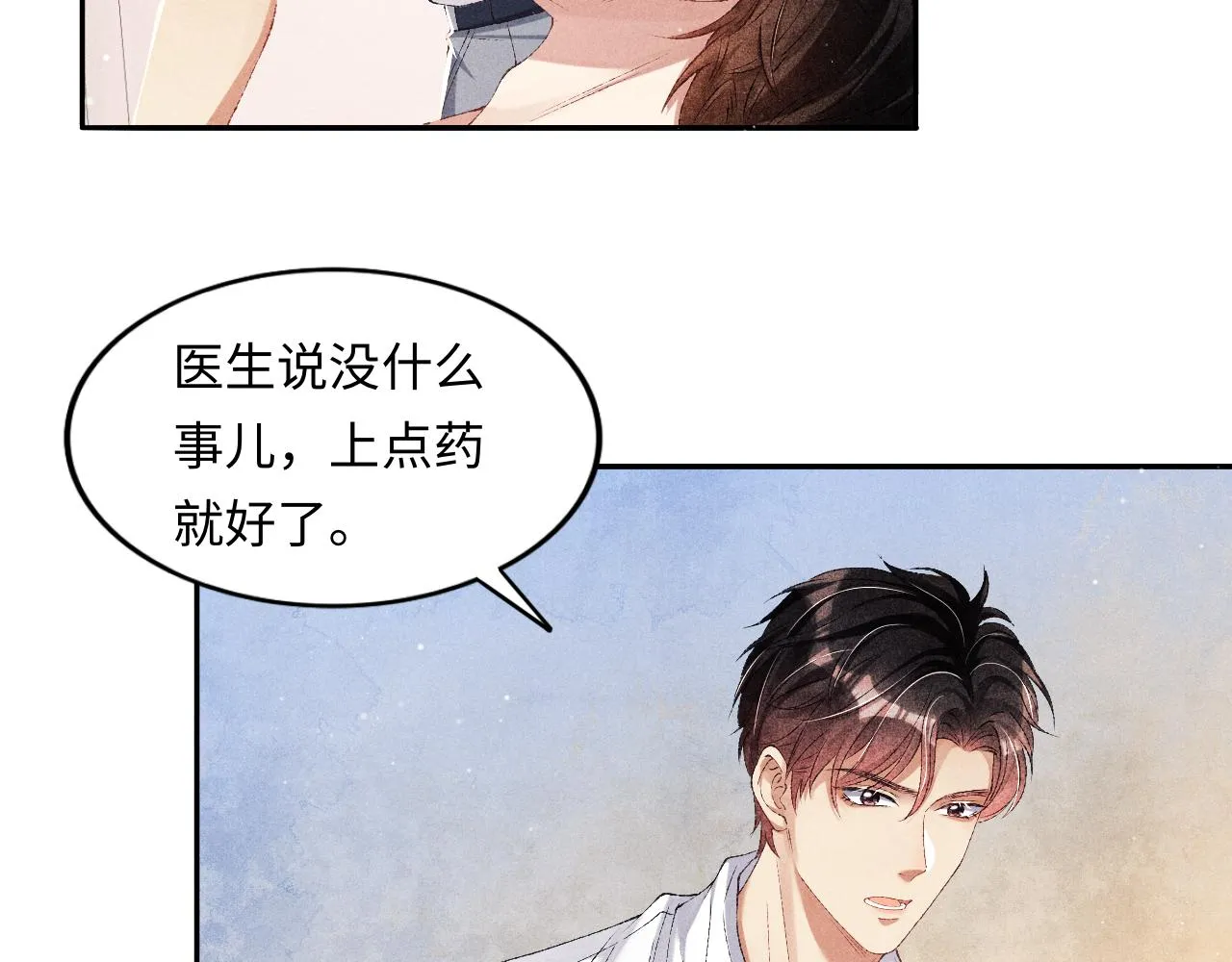 第56话 师哥抱回软糯珍珠 第16页