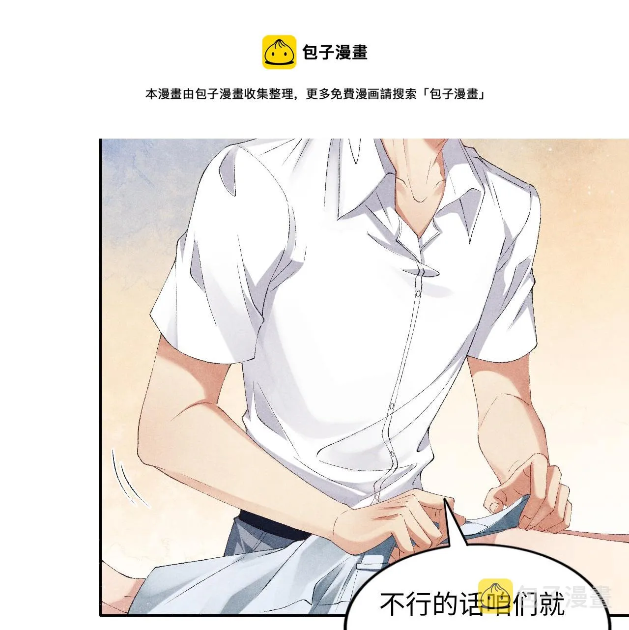 第56话 师哥抱回软糯珍珠 第17页