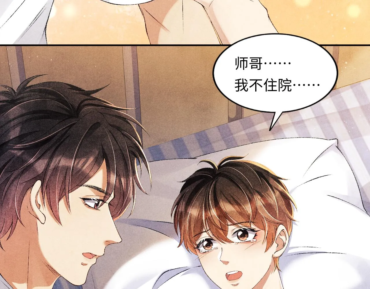 第56话 师哥抱回软糯珍珠 第20页
