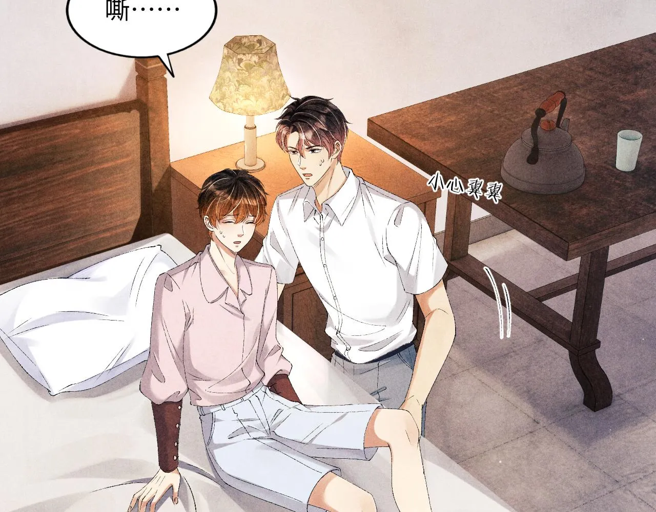 第56话 师哥抱回软糯珍珠 第31页