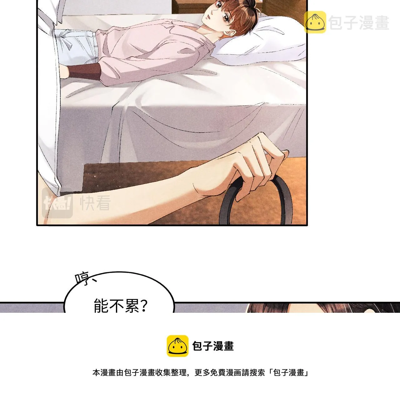 第56话 师哥抱回软糯珍珠 第33页