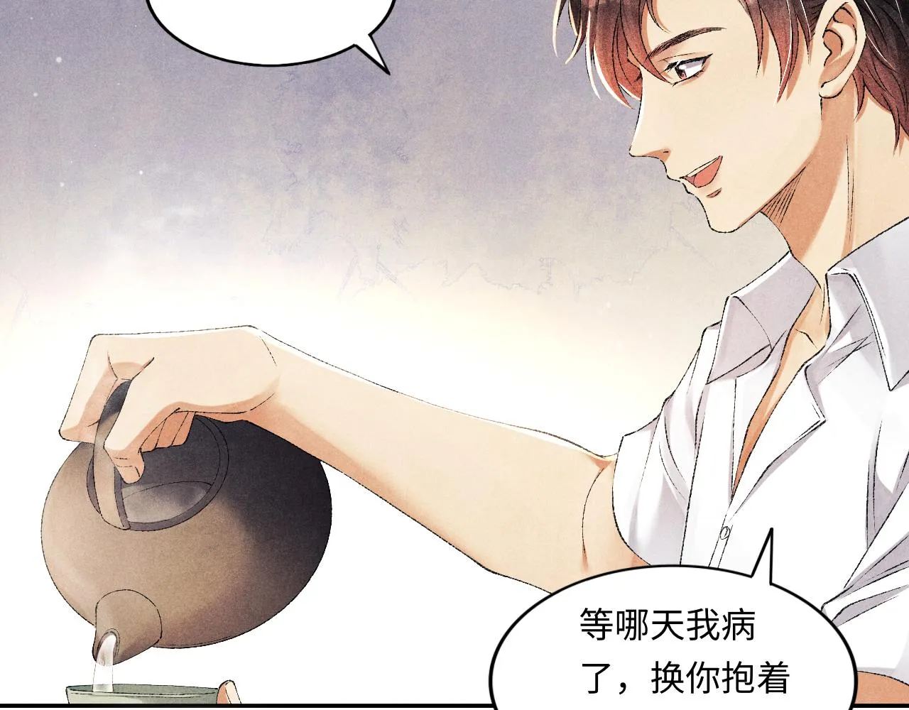第56话 师哥抱回软糯珍珠 第34页