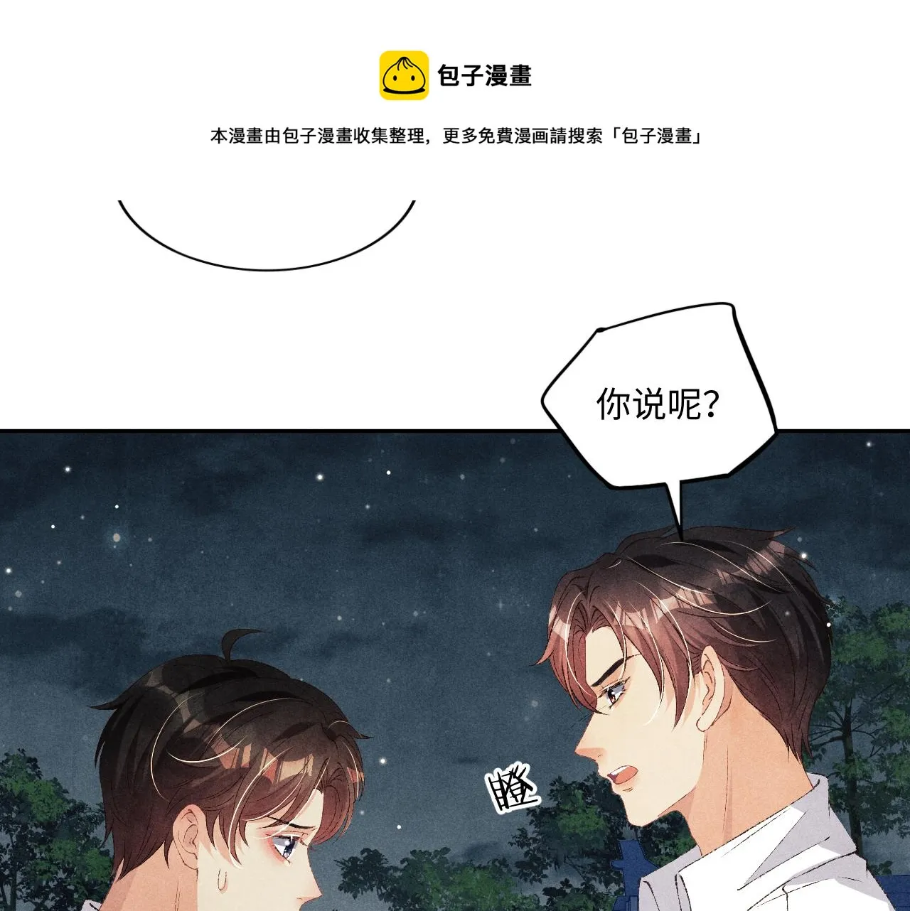 第56话 师哥抱回软糯珍珠 第49页