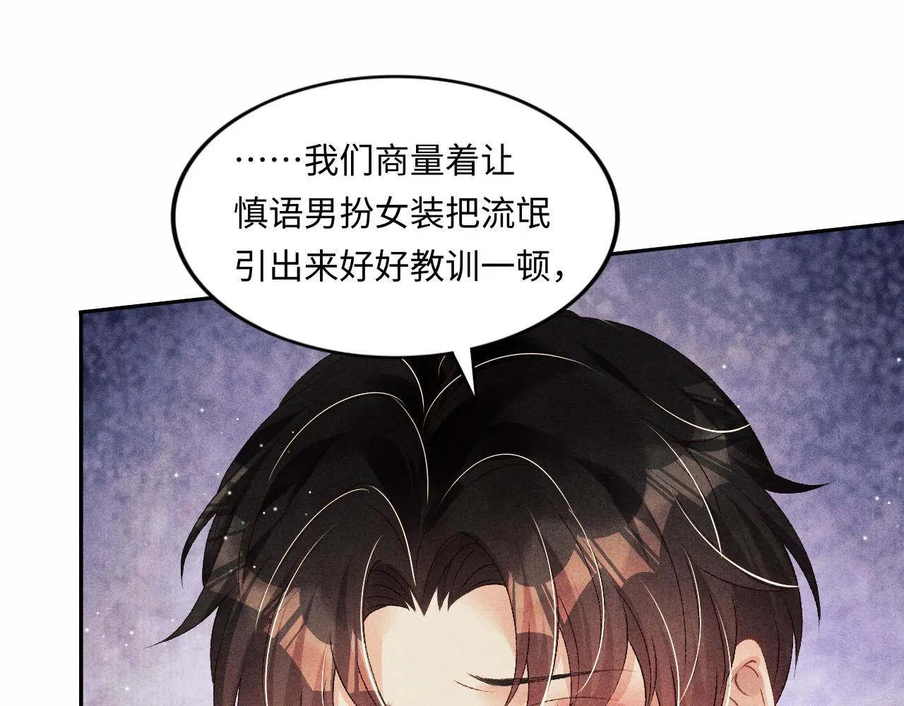 第56话 师哥抱回软糯珍珠 第52页