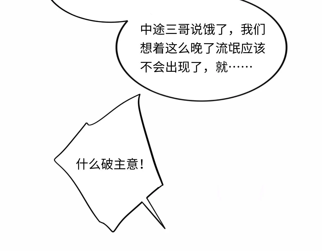 第56话 师哥抱回软糯珍珠 第54页