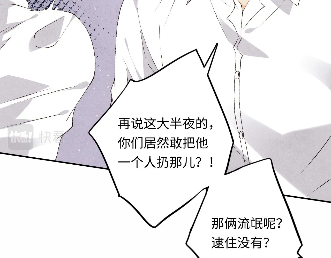 第56话 师哥抱回软糯珍珠 第56页
