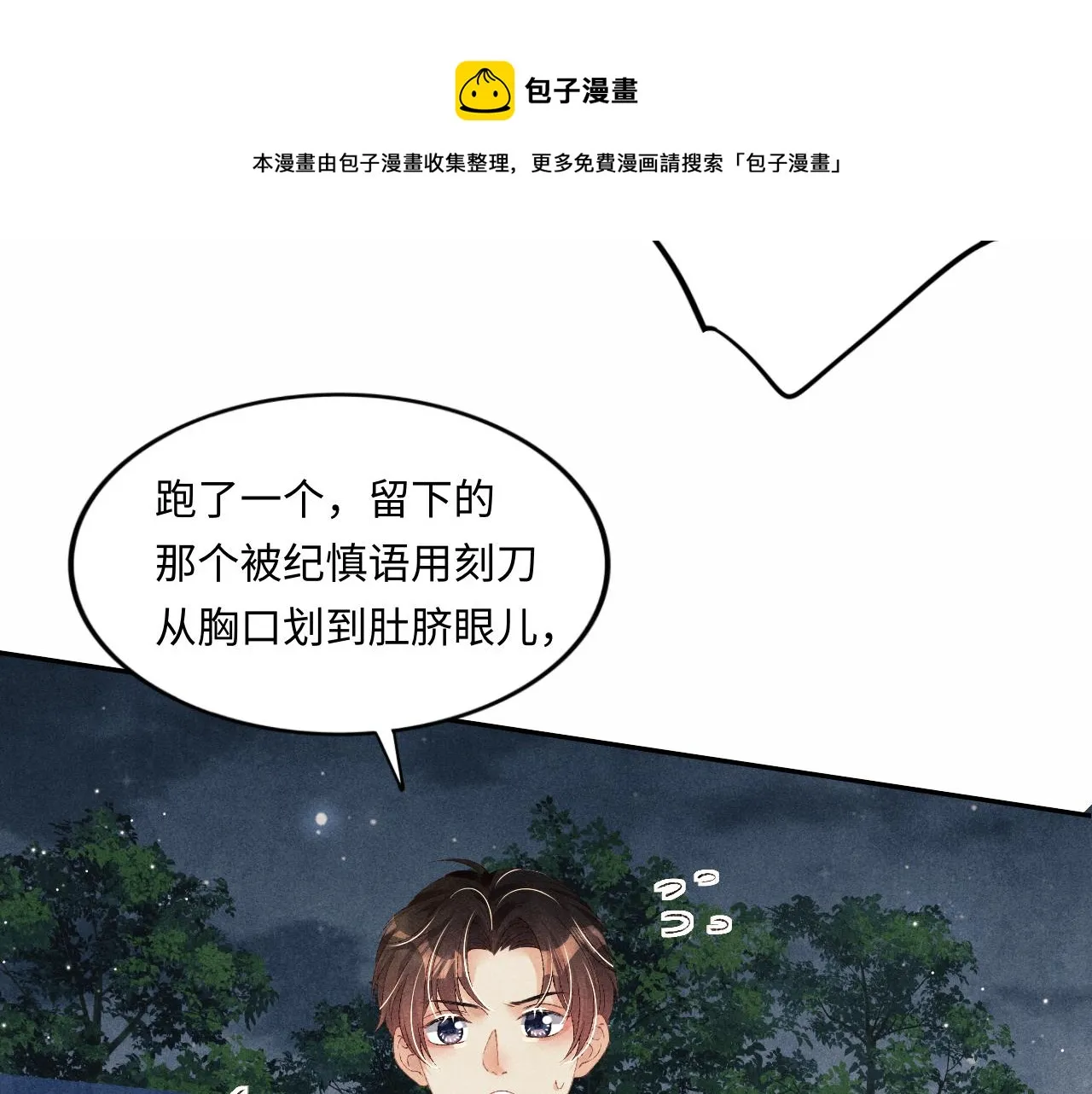 第56话 师哥抱回软糯珍珠 第57页