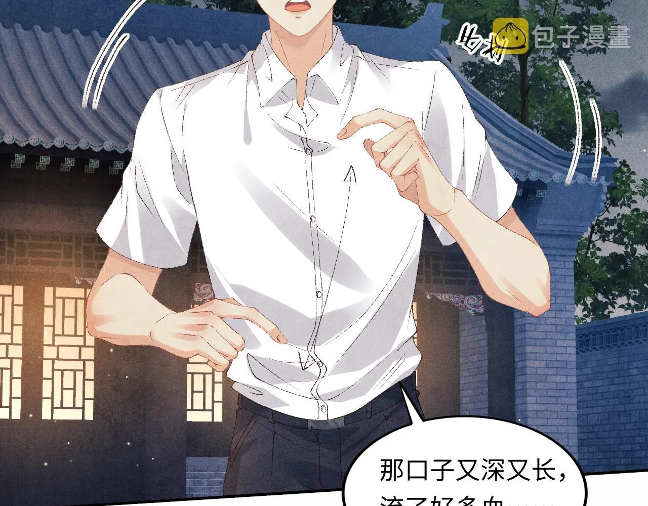 第56话 师哥抱回软糯珍珠 第58页