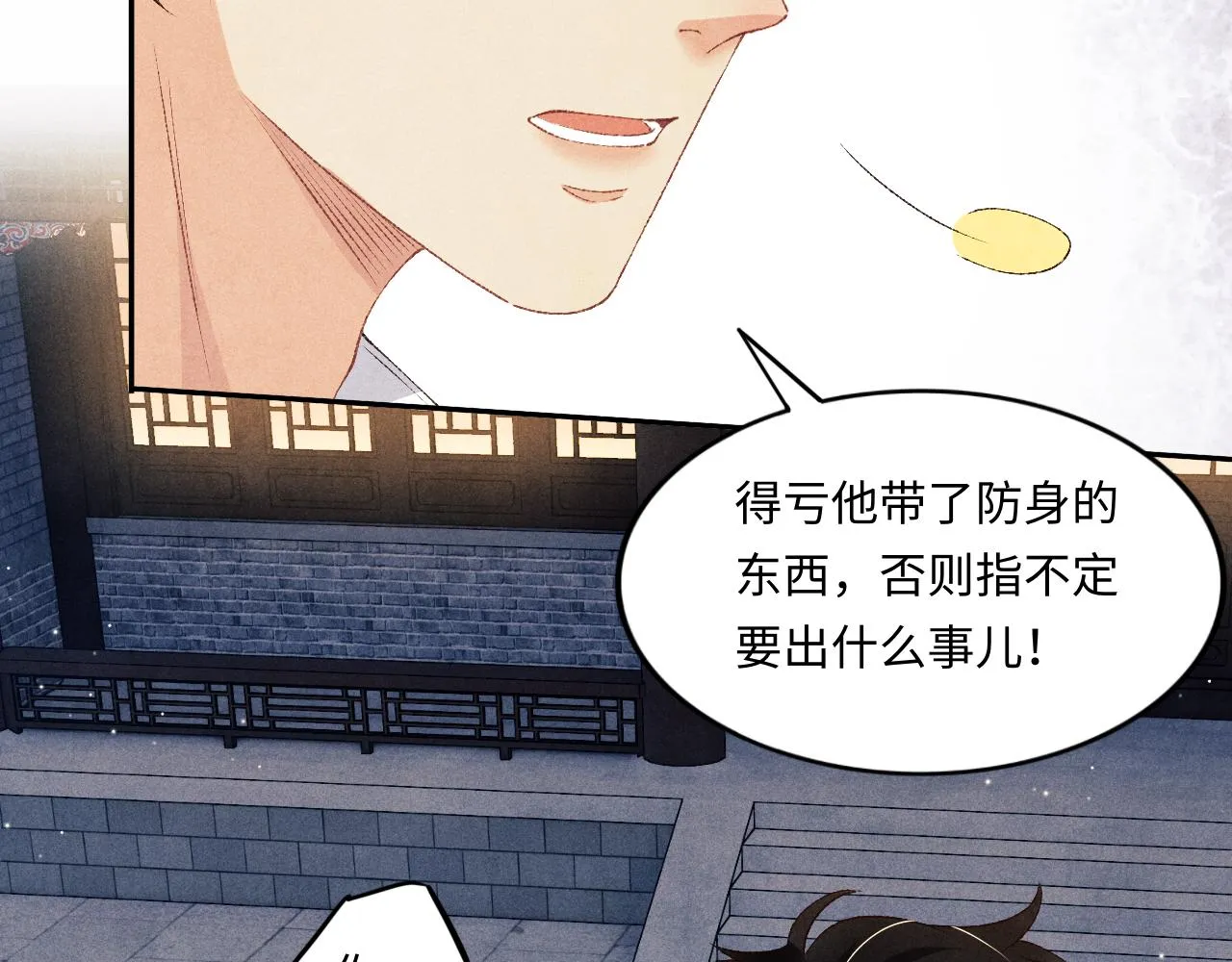 第56话 师哥抱回软糯珍珠 第60页