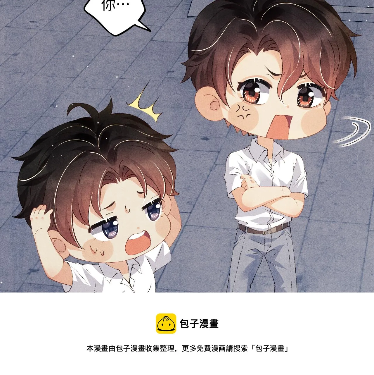 第56话 师哥抱回软糯珍珠 第61页