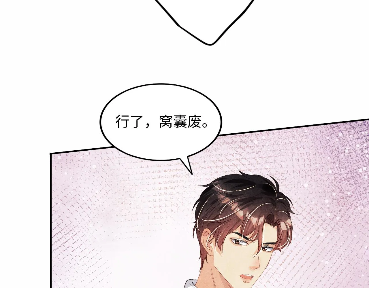 第56话 师哥抱回软糯珍珠 第63页