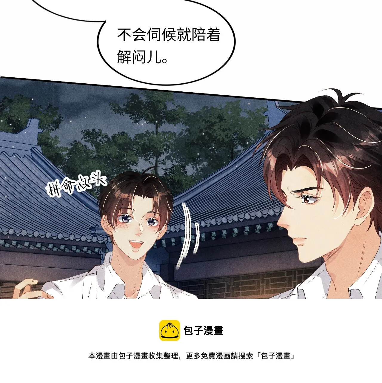 第56话 师哥抱回软糯珍珠 第65页