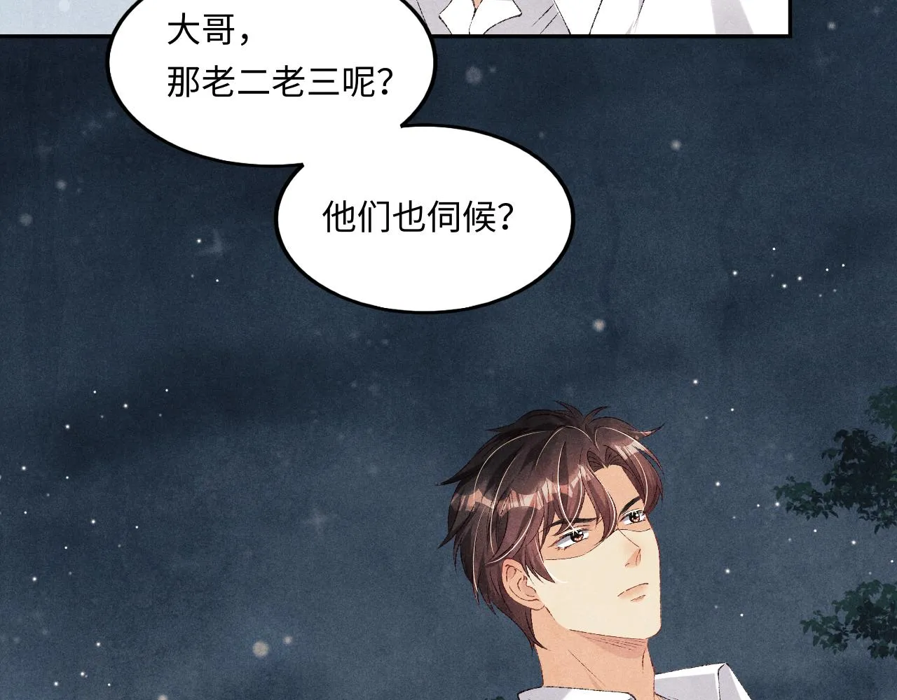 第56话 师哥抱回软糯珍珠 第68页