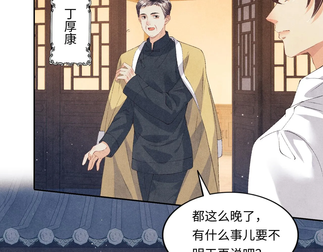 第56话 师哥抱回软糯珍珠 第76页