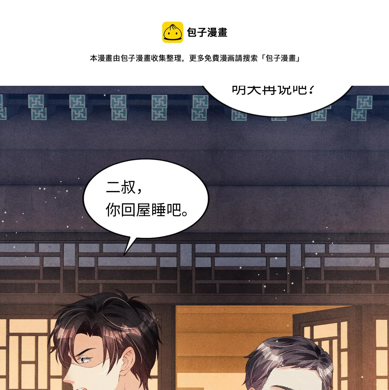 第56话 师哥抱回软糯珍珠 第77页