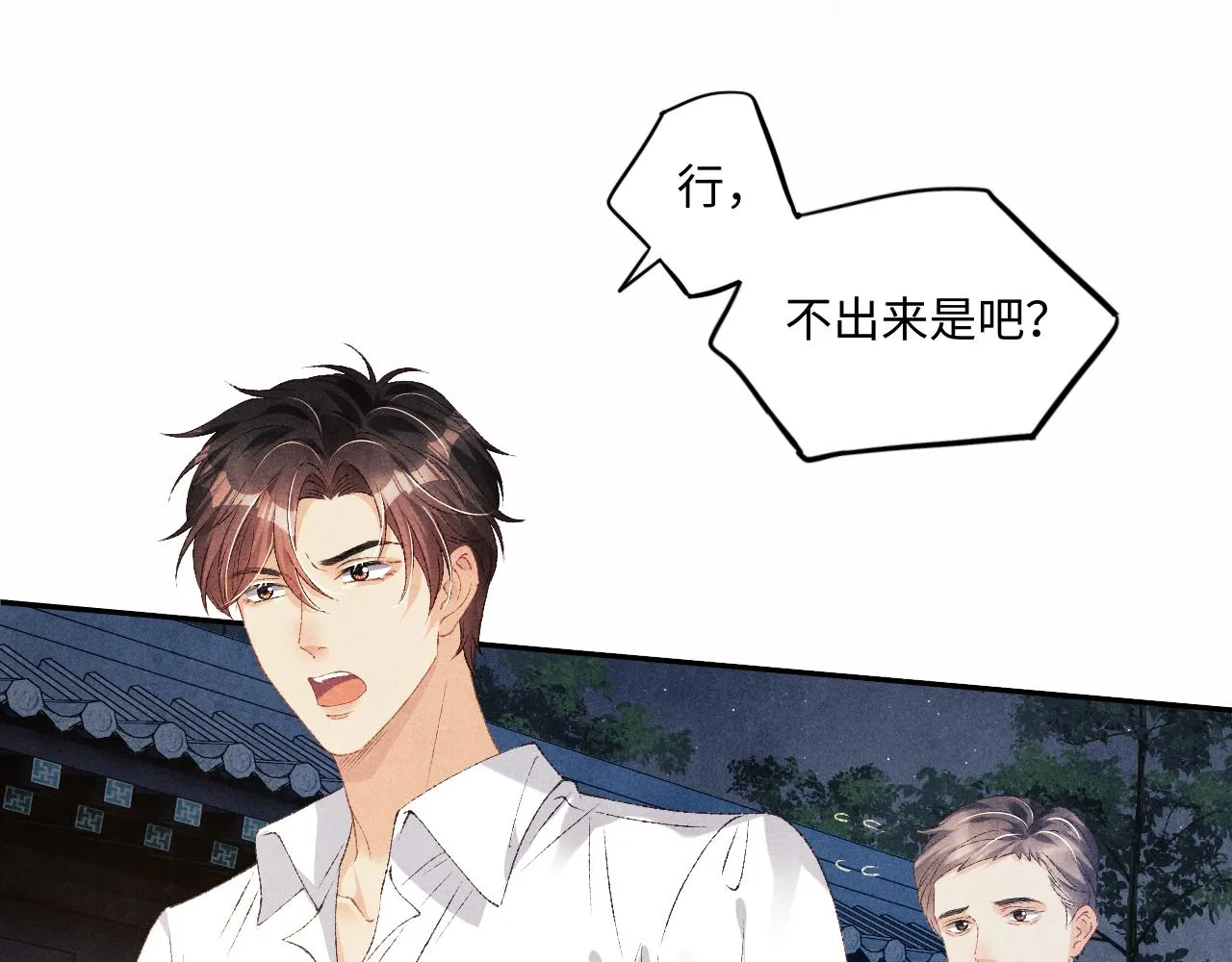 第56话 师哥抱回软糯珍珠 第80页