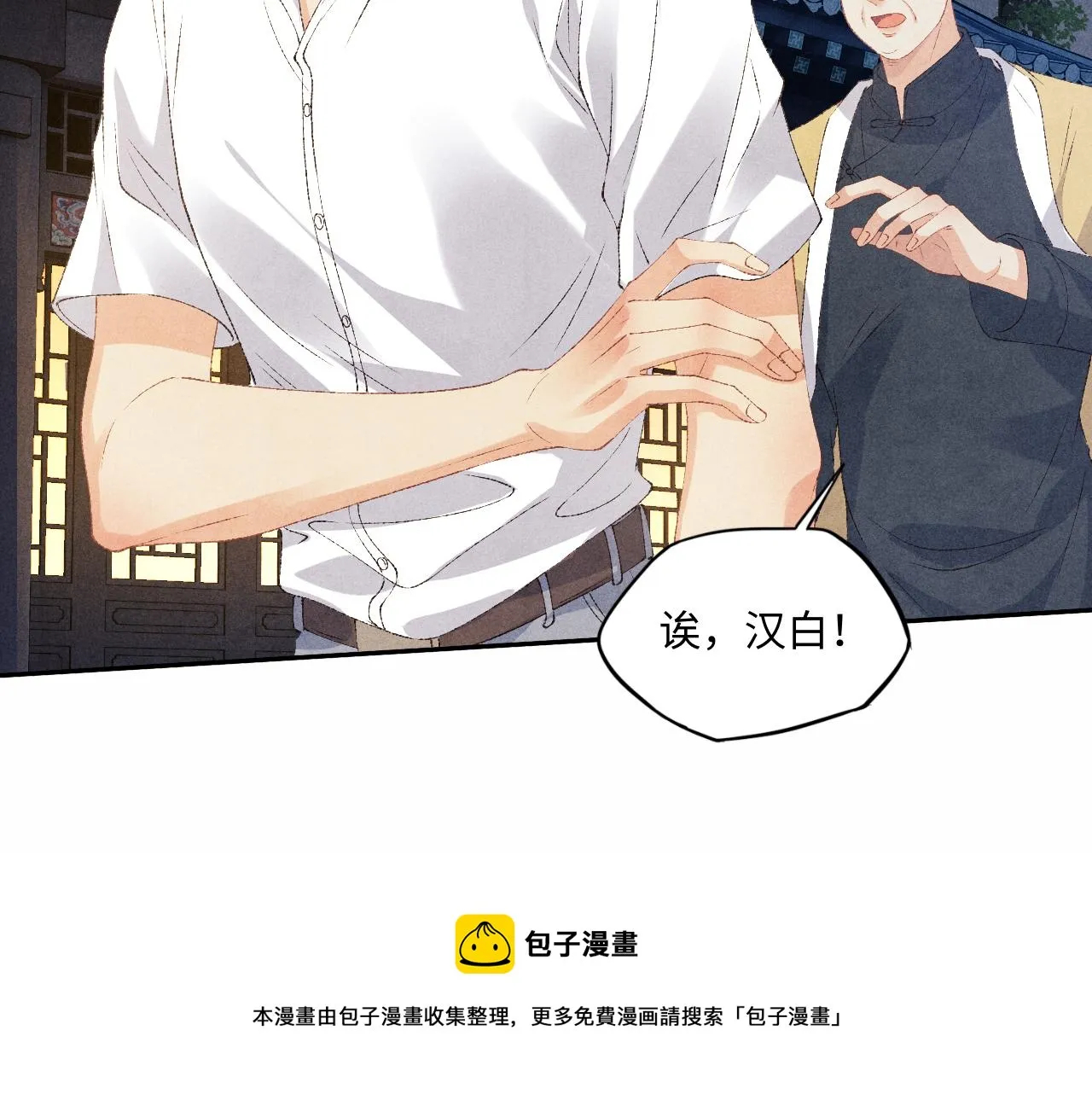 第56话 师哥抱回软糯珍珠 第81页