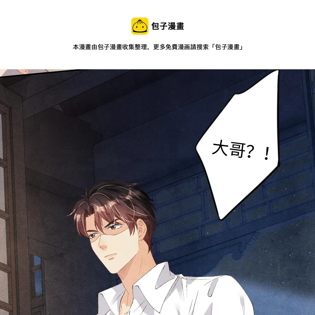 第56话 师哥抱回软糯珍珠 第85页