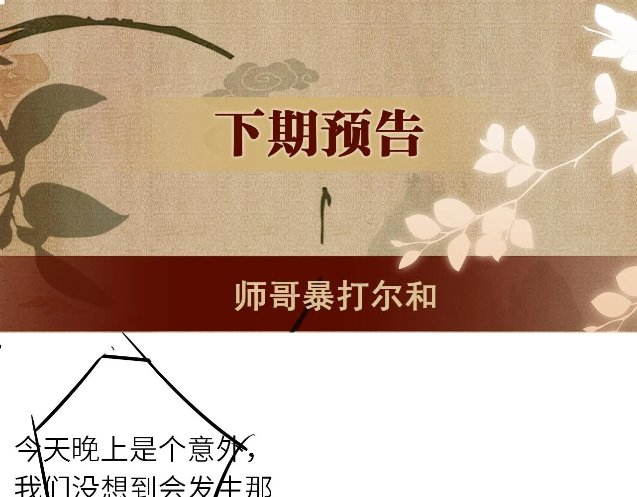 第56话 师哥抱回软糯珍珠 第88页