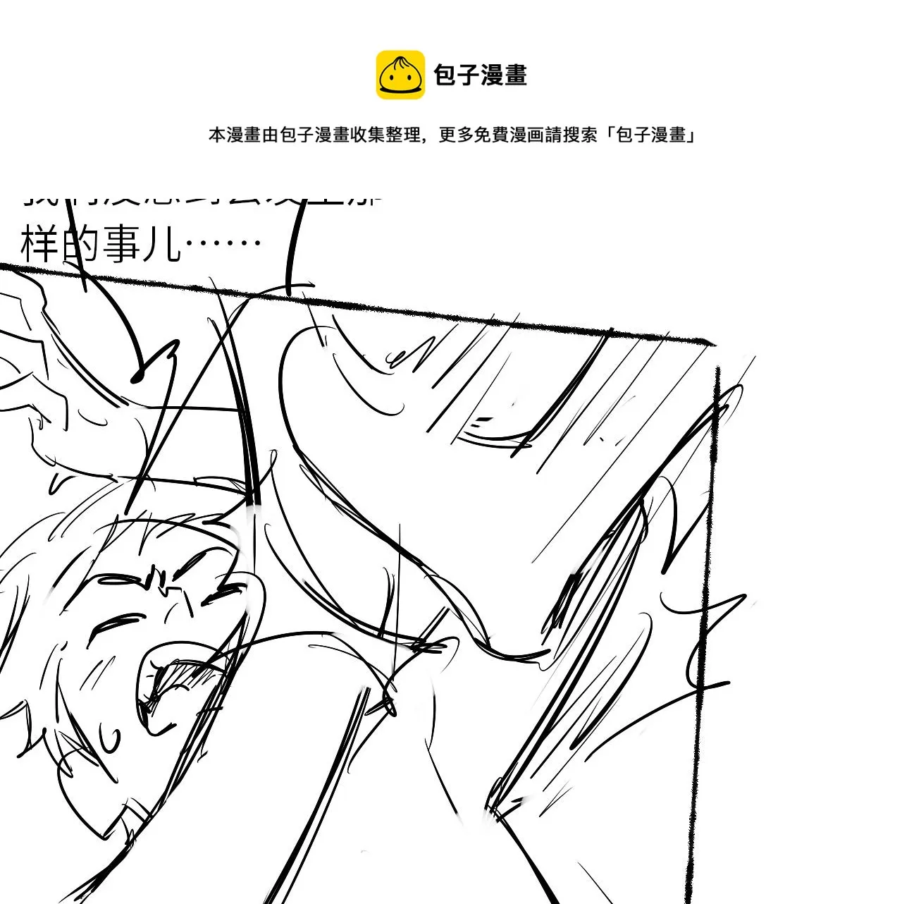 第56话 师哥抱回软糯珍珠 第89页
