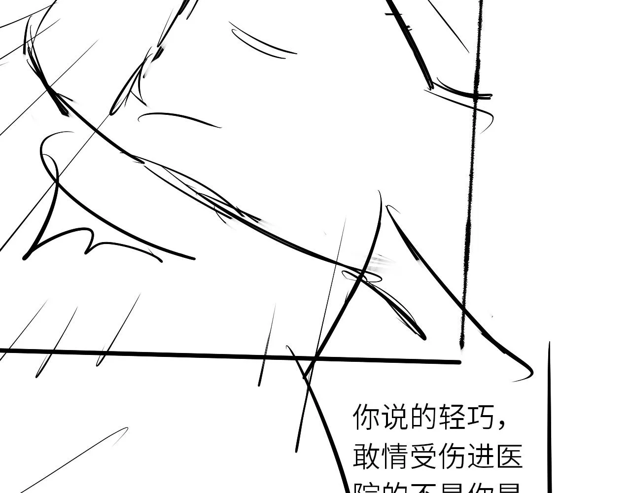 第56话 师哥抱回软糯珍珠 第90页