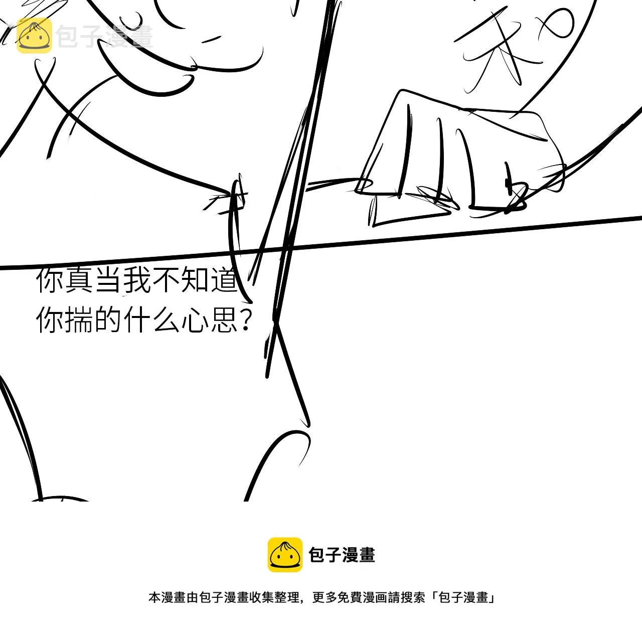 第56话 师哥抱回软糯珍珠 第93页