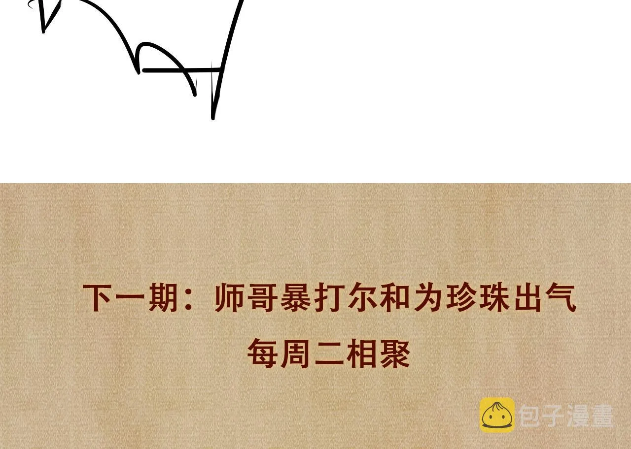 第56话 师哥抱回软糯珍珠 第94页