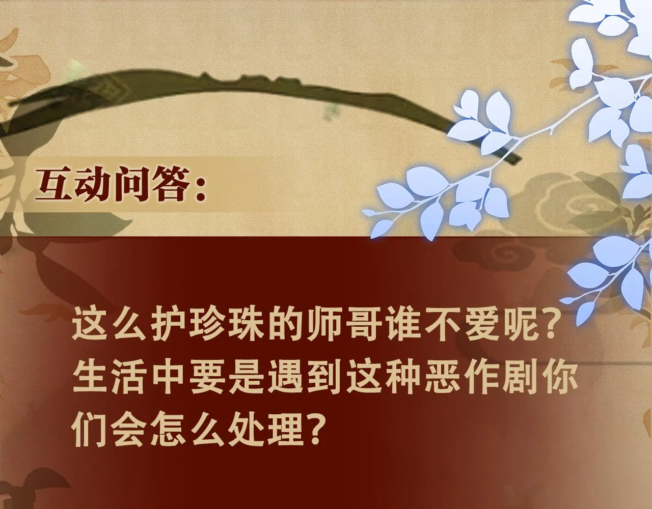 第56话 师哥抱回软糯珍珠 第95页