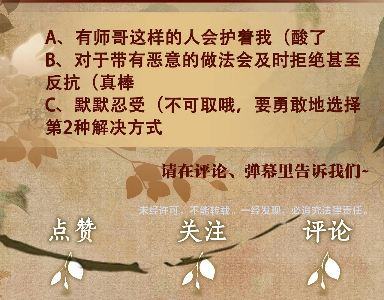 第56话 师哥抱回软糯珍珠 第96页