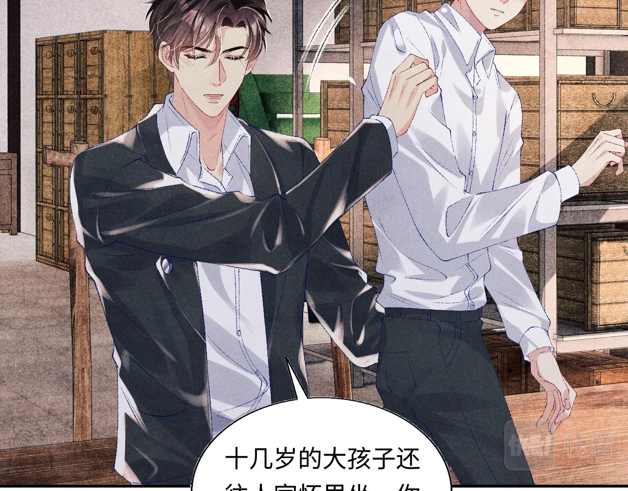 第83话 丁汉白跟踪梁师父 第8页