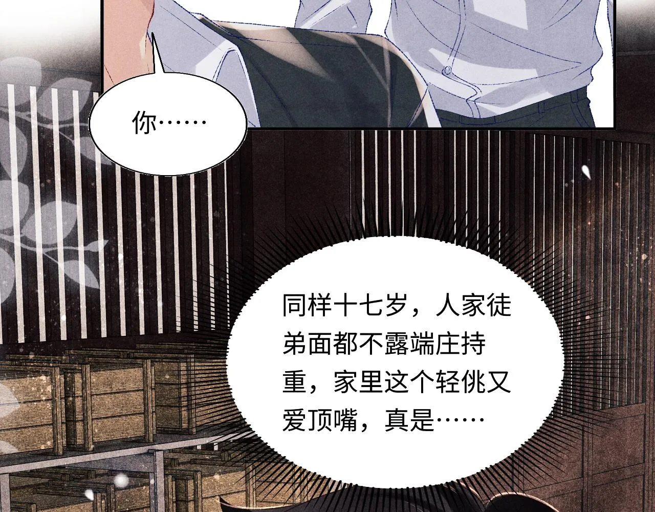第83话 丁汉白跟踪梁师父 第11页