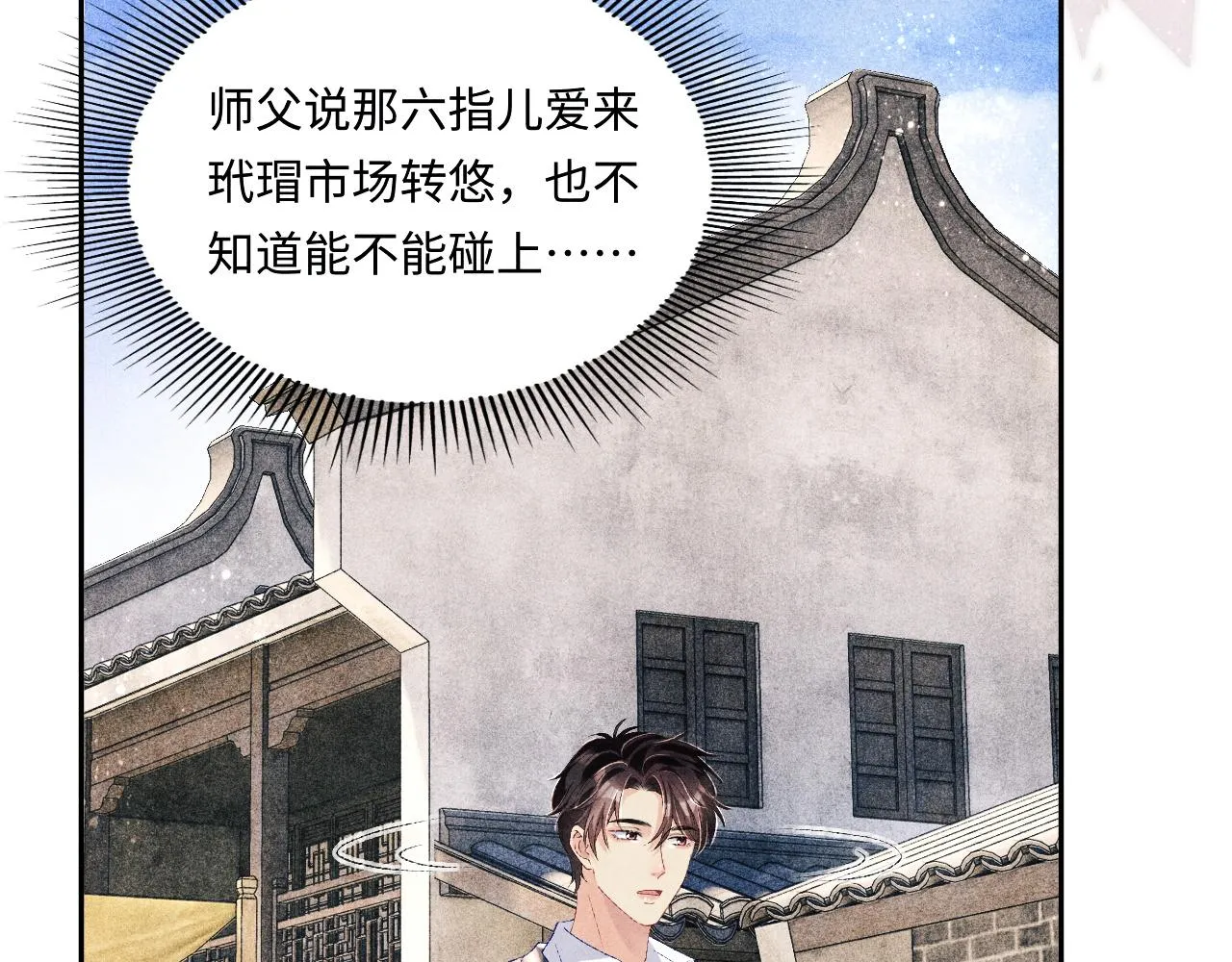 第83话 丁汉白跟踪梁师父 第15页